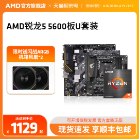 AMD锐龙R5 5600盒装CPU搭A520/B550M WIFI主板台式机电脑板U套装