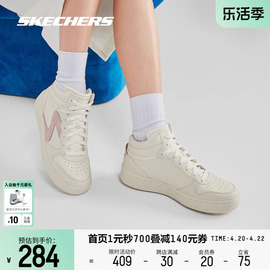 Skechers斯凯奇女鞋经典复古百搭轻质高帮板鞋休闲运动鞋子