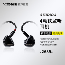 softears studio4动铁耳机发烧级hifi音质可换有线入耳式耳返定制