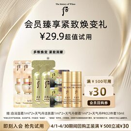 u先后天气丹水乳10ml眼霜，1ml*2自润面霜1ml*2洁肤露1ml*2