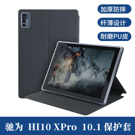 适用驰为hi10xpro保护套，10.1寸平板电脑，hi10xpro全包防摔支撑壳