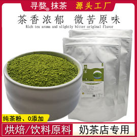 抹茶粉烘焙食用冲泡蛋糕饼干布丁日式奶茶店用婺源绿茶粉面膜原料