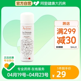 Avene/雅漾舒泉喷雾50ml 小喷爽肤水化妆水敏感肌保湿补水女