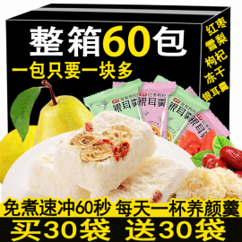 冻干银耳羹冲泡即食免煮银耳汤红枣枸杞0添加速早餐低脂孕妇零食