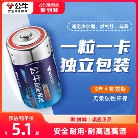 公牛1号电池碳性碱性煤气灶热水器锌锰干电池大一号，燃气灶天然气液化气灶，专用手电筒玩具通用dr20p1.5v家用
