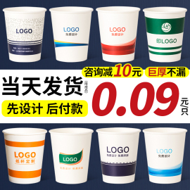 纸杯定制印logo一次性杯子，订做商用水杯，家用纸杯加厚1000只