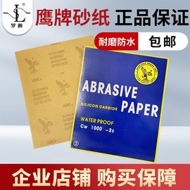 鹰牌砂纸水磨干磨2000目沙纸片细砂文玩，木工汽车漆面金属打磨抛光