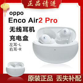 OPPO EncoAir2Pro单只补配件蓝牙耳机右耳充电仓盒左耳丢失拍