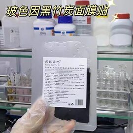 净澈玻色因黑竹炭面膜10片价补水保湿面膜贴润肤玻尿酸面膜