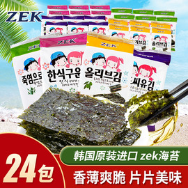 韩国进口食品zek海苔x24包宝宝(包宝宝)拌饭，儿童紫菜包饭寿司海苔即食零食