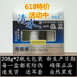 军医生清水黑发一梳黑 一洗黑植物染发剂 永久自然黑色泡泡染发膏