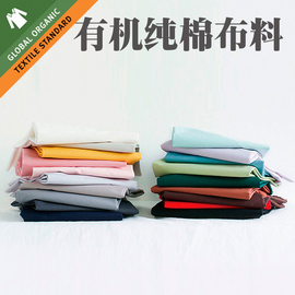 素色布/韩国进口有机棉布料纯棉全棉服装手工包包高档纯色面料