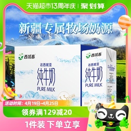 新疆西域春纯牛奶3.3g乳蛋白达西妮亚200ml*20盒新疆儿童早餐奶