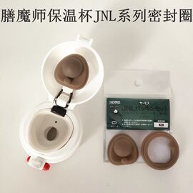 thermos膳魔师保温杯配件jnl-351500502752防漏垫圈密封圈