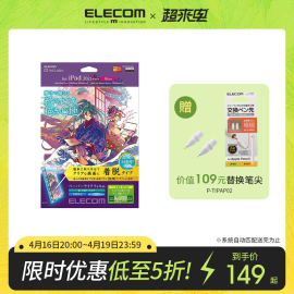 ELECOM iPad可拆卸类纸膜iPad Pro11英寸防蓝光2022款10.9纸感膜air5贴膜肯特12.9寸纳米吸附平板保护膜