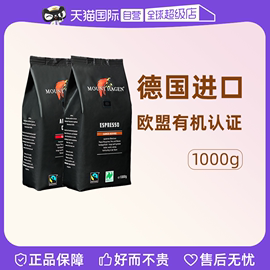 自营Mount hagen德国有机阿拉比卡咖啡豆意式浓缩中烘1000g