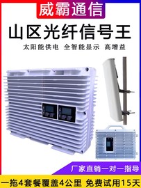 无线工程光纤直放站手机，信号放大器三网4g接收加强增强器基站设备