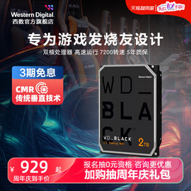 wd西部数据机械，硬盘2t西数2tb游戏，黑盘台式机电脑sata