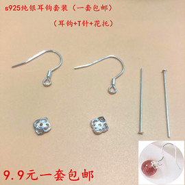 s925纯银耳钩配件T针平头针银花托手工耳坠耳环材料包diy饰品配件