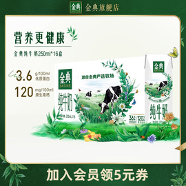 金典纯牛奶250ml*16盒学生早餐，营养儿童牛奶