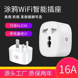 涂鸦wifi万能转换插座英规香港家用电器远程语音控制无线智能插头