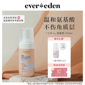 evereden安唯伊小大人氨基酸，3-10岁儿童温和洗面奶洁面乳100ml