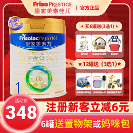 新国标(新国标)皇家美素佳儿1段初生婴儿，奶粉一段0-6个月荷兰800g美素力