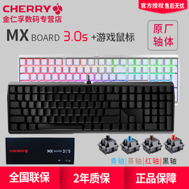 德国樱桃mx3.0s电竞游戏打字cherry机械键盘，鼠标套装108键rgb背光机器侧刻cf红轴茶轴青轴黑轴电脑专用cheery