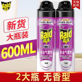 2瓶雷达杀虫气雾剂600ml家用灭蟑螂，蚂蚁蚊子苍蝇药室内喷雾无香味