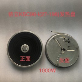 依立紫砂锅配件KSC98-I发热盘9.8L精煮天下煲27-198加热器1000W