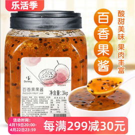 盾皇百香果茶冲泡饮料瓶装果酱奶茶店专用原材料3kg浓缩果肉果粒