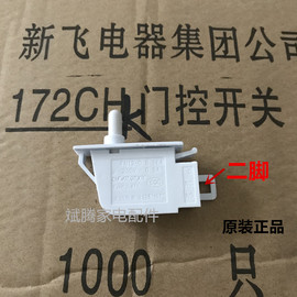 用于冰箱灯光门控开关新飞等冰箱门灯开关门控制照明灯250V-0.5A