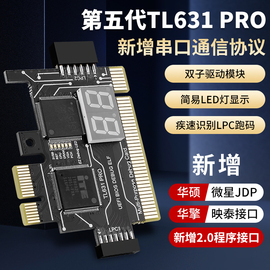 多功能调试卡电脑主板诊断卡PCIE/LPC笔记本台式机故障检测测试卡