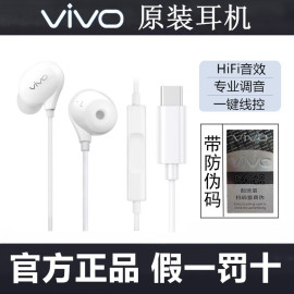 vivo入耳式耳机线s15s16s17prox90typec接口，iqoozneo811s