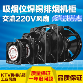 24v110v220v380v电焊机机柜配电箱，通用散热风扇轴流风机