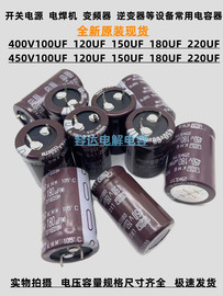 黑金刚 450V150UF 120uf 电解电容400v180uf 100uf 450V220UF