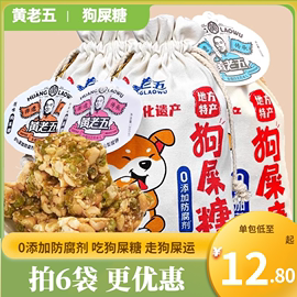 黄老五原味狗屎糖手工花生糖木糖醇花生酥芝麻酥传统糕点商超同款