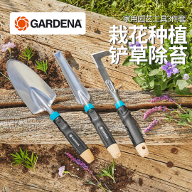 德国进口嘉丁拿GARDENA 园艺工具组合 家用花园铲子除草铲耙