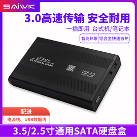 3.5寸移动硬盘盒铝合金usb3.0高速sata机械固态通用台式机硬盘盒