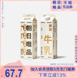 朝日唯品 娟姗牛乳950ml*2盒 低温冷藏娟姗牛奶 自有牧场新鲜牛奶