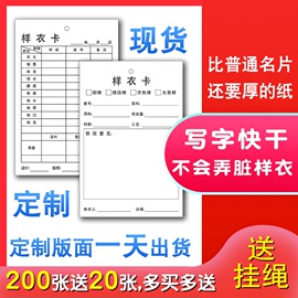 加厚服装吊牌样衣卡标签卡定制卡确认卡生产流程卡样版卡