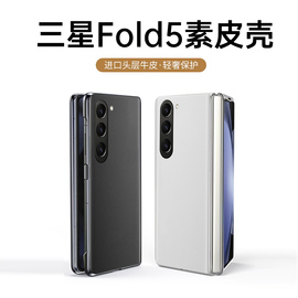 三星fold5手机壳素皮galaxyzfold5折叠屏，保护套fold4真皮网红超薄防摔高级感w23全包壳膜一体fold3外壳