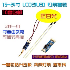 151719222427寸lcd改装led灯条套件液晶电视显示器led背光灯