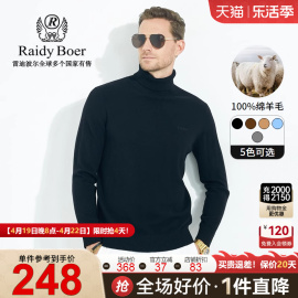 100%绵羊毛Raidy Boer/雷迪波尔男士高翻领偏厚针织毛衣 5068