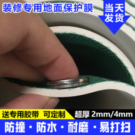 装修地面保护膜瓷砖4mm加厚耐磨家装地砖木地板保护垫一次性地膜