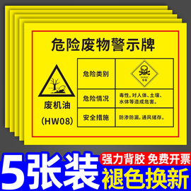 新版国标废机油危险废物标识牌贮存场所储藏间标志牌企业车间仓库废漆渣擦布机，活性炭警示提示贴纸牌铝板定制