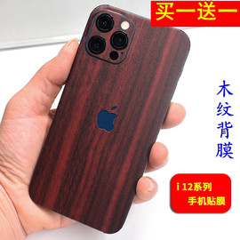 适用iphone13手机木纹贴膜苹果12promax改色后盖背膜14plus镜头贴纸全包边iPhone15PRO磨砂个性防滑超薄彩膜8