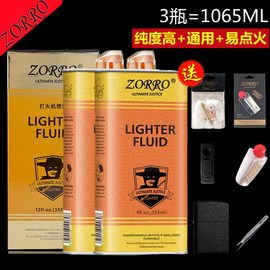 Zorro佐罗金油 清香型怀炉油 煤油打火机专用油133ml 355ML大瓶