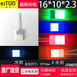 小型led背光源16*10*2.3mm电压3V蓝红绿白色指示灯汽车尾灯发光板