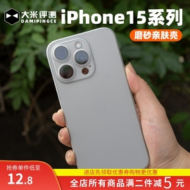 大米评测iphone15promax手机壳13pro保护套13promax壳，13mini保护壳plus轻薄15propp材质13手感壳